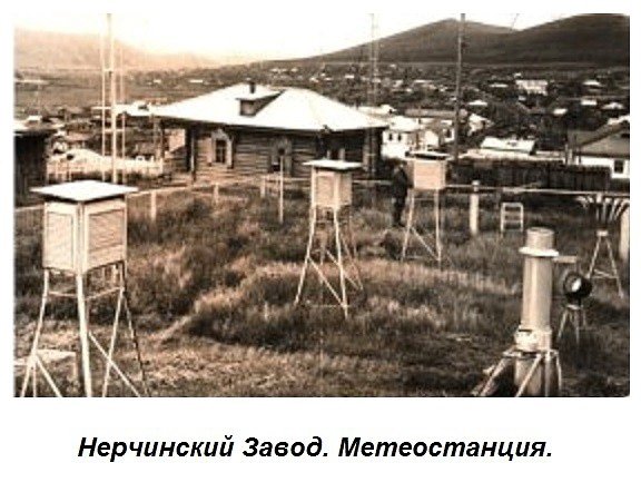 185 лет метеорологической станции Нерчинский Завод